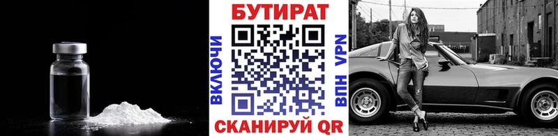Бутират 99%  Балабаново 