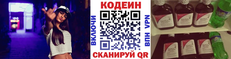 Кодеин напиток Lean (лин)  маркетплейс телеграм  Балабаново 